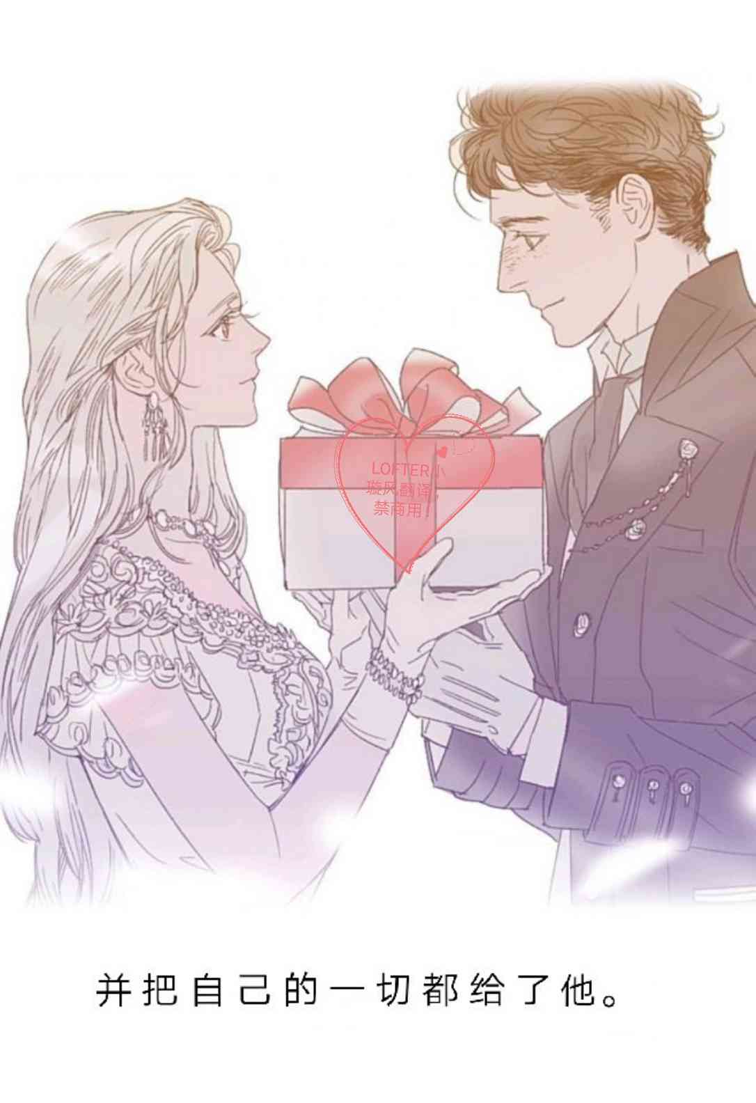 温室里的怪物 1话 第7页