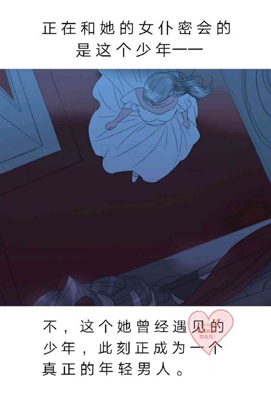 温室里的怪物 1话 第8页