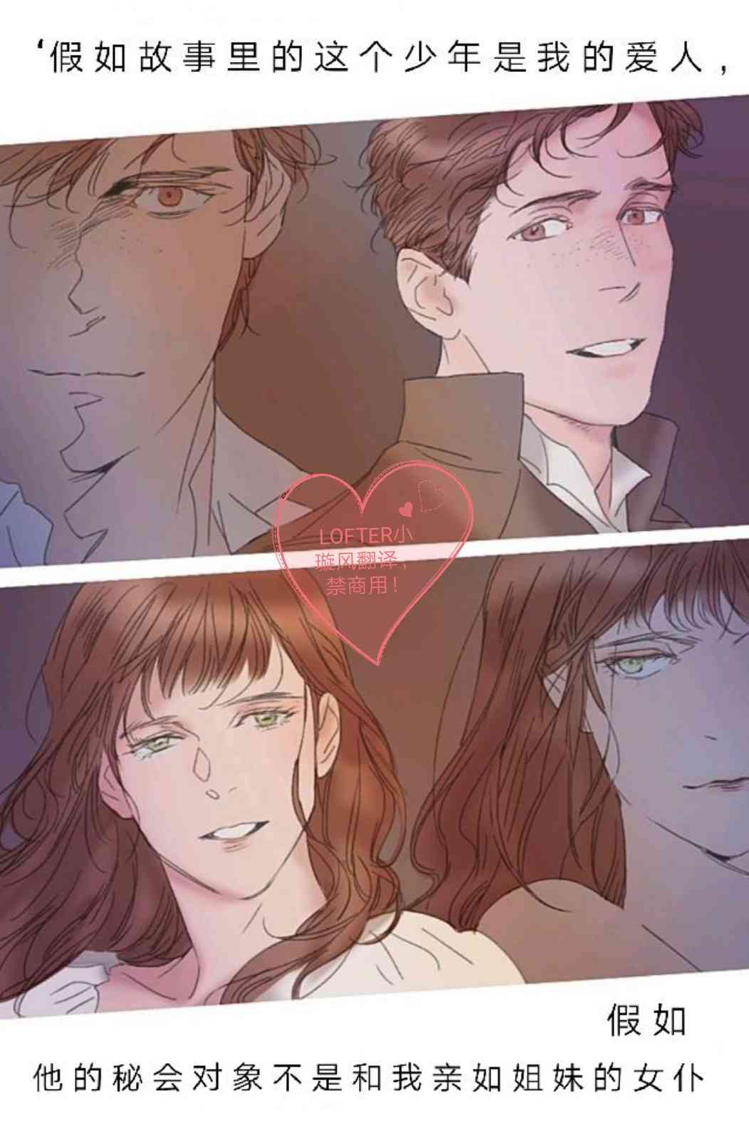 温室里的怪物 1话 第11页