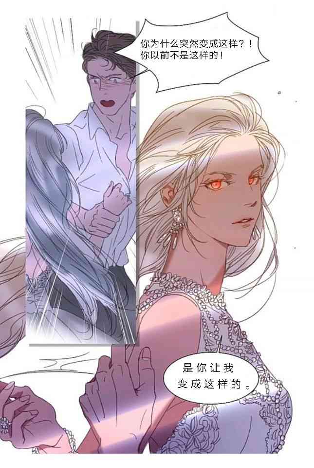 温室里的怪物 1话 第13页