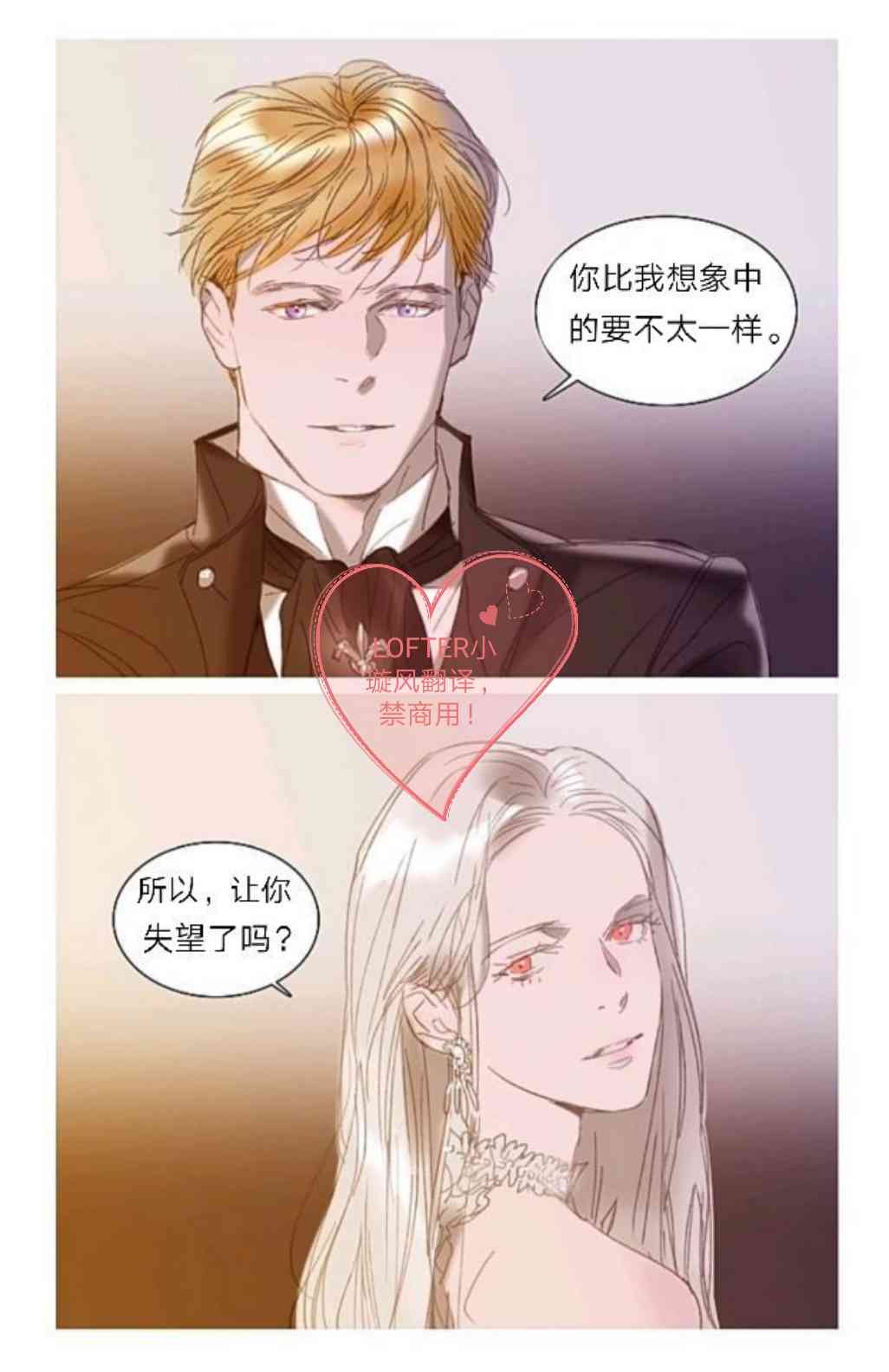 温室里的怪物 1话 第16页