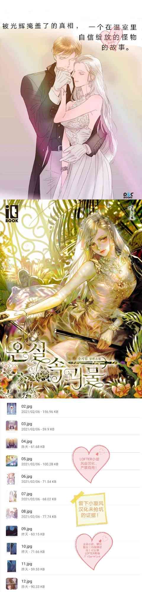 温室里的怪物 1话 第20页