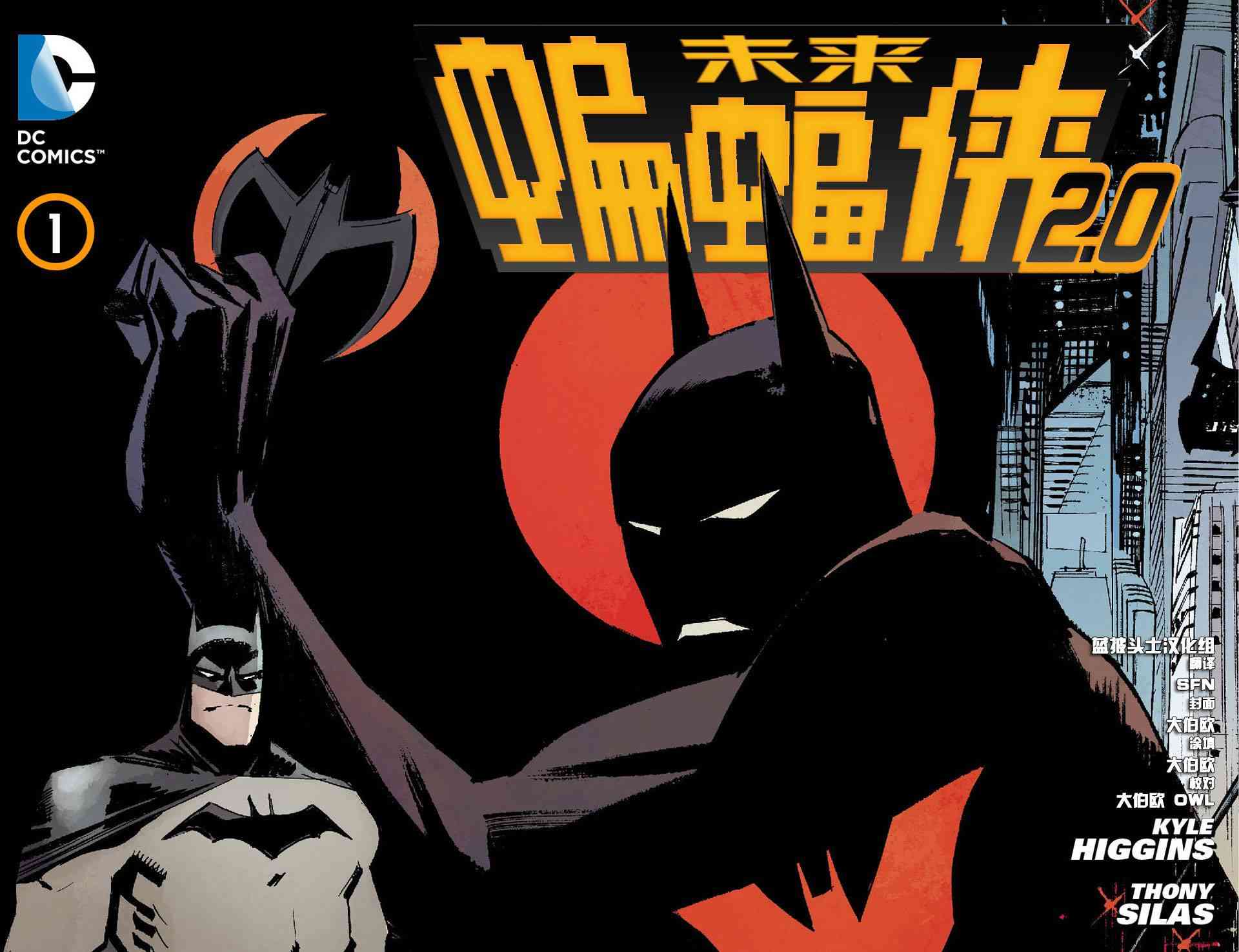 未来蝙蝠侠2.01卷图