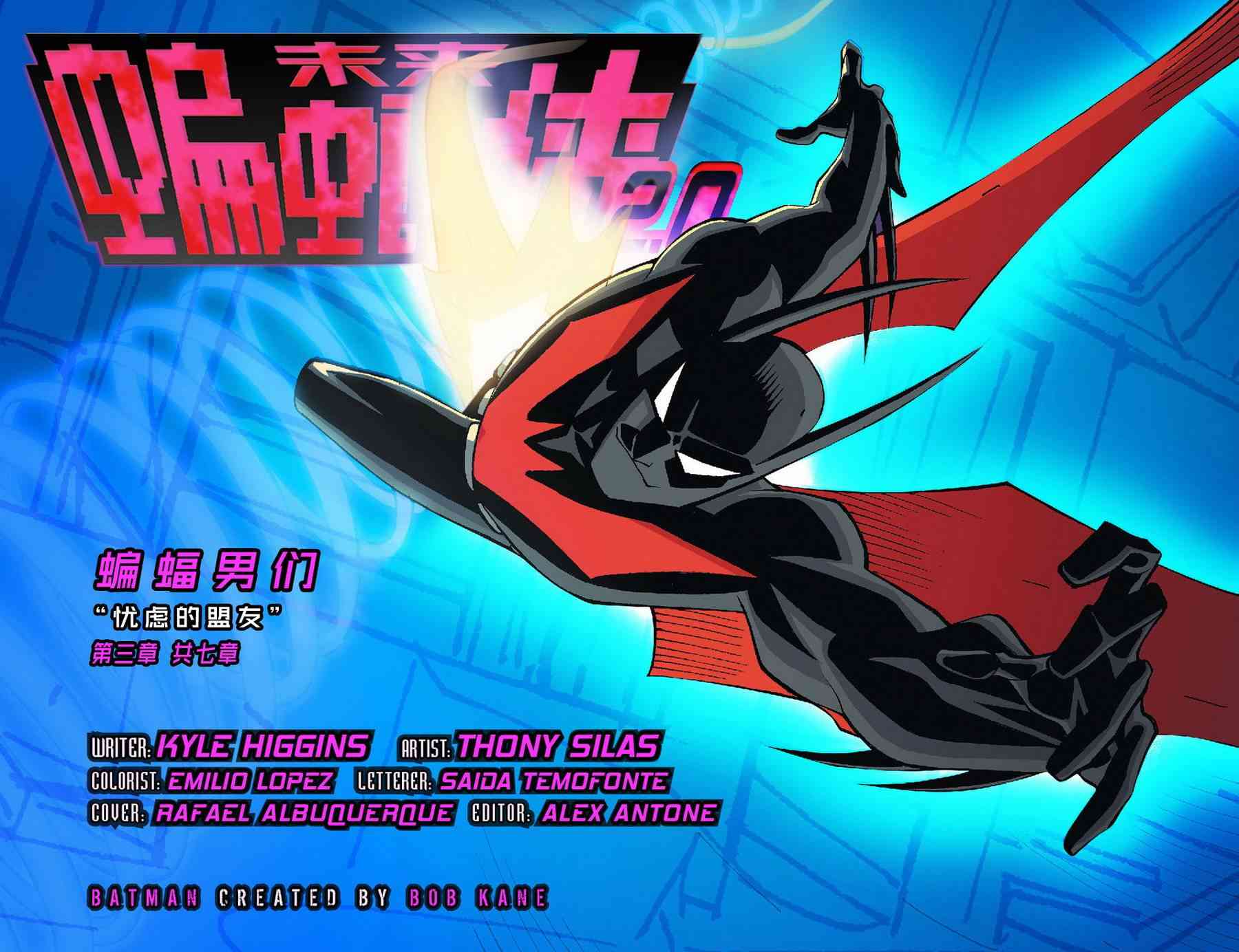 未来蝙蝠侠2.011卷图