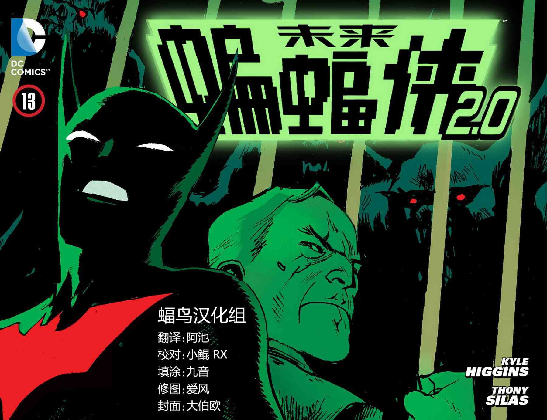 未来蝙蝠侠2.013卷图