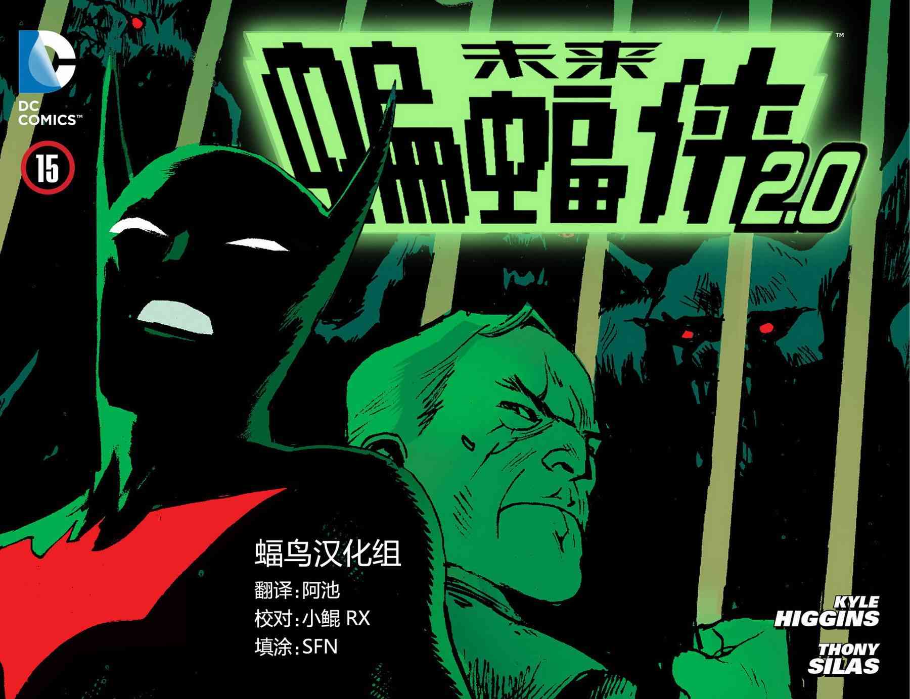 未来蝙蝠侠2.015卷图