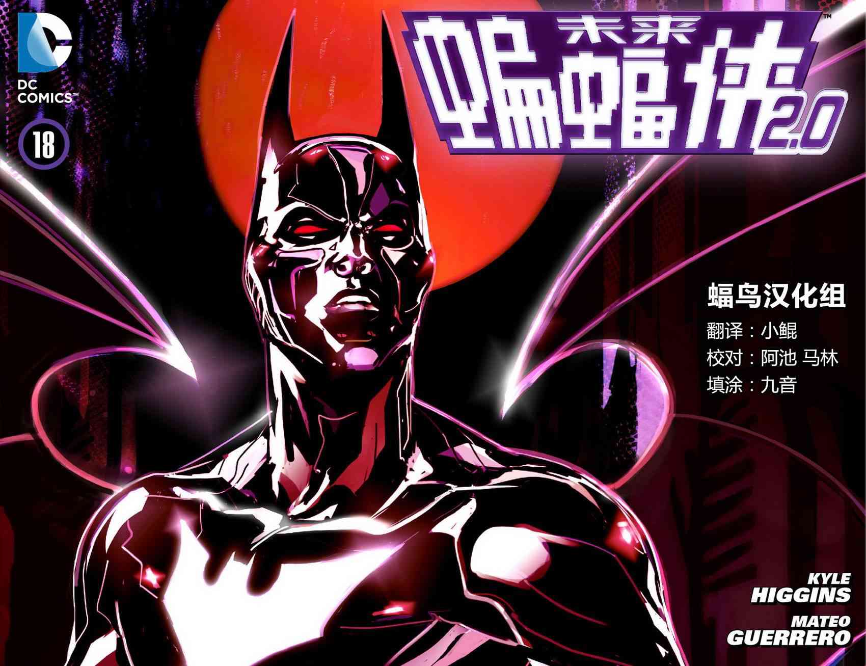 未来蝙蝠侠2.018卷图