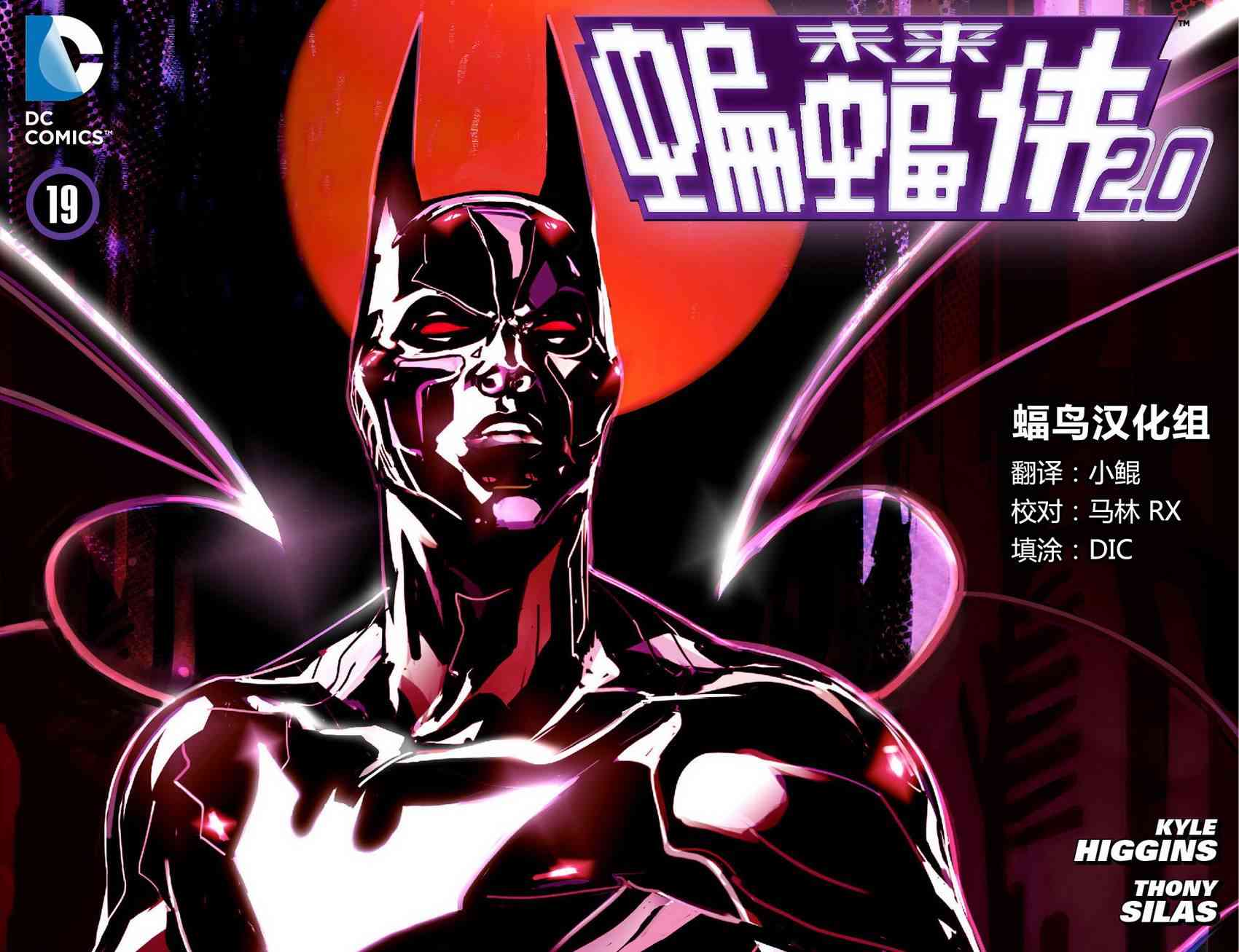 未来蝙蝠侠2.019卷图