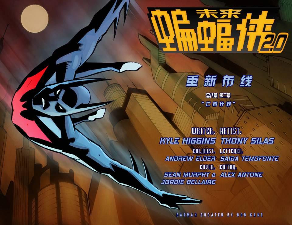 未来蝙蝠侠2.02卷图