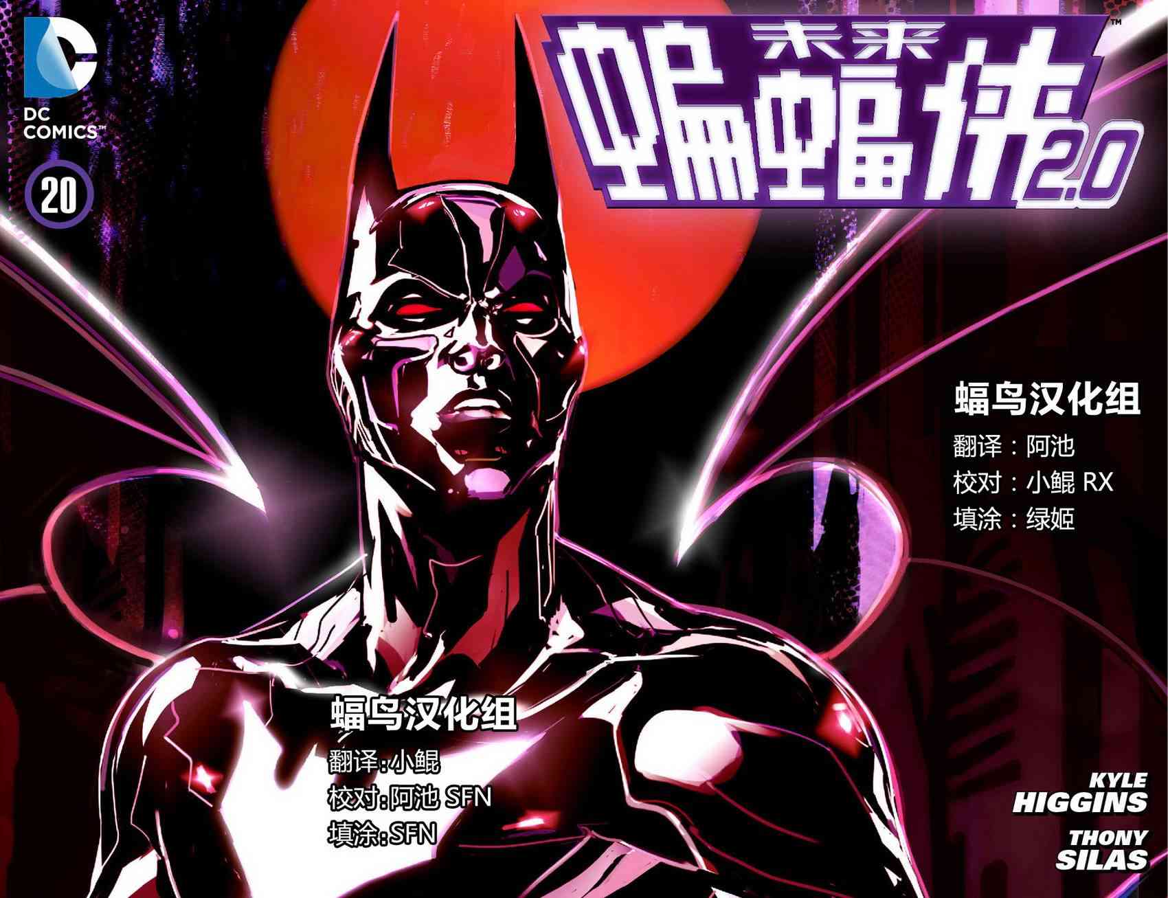 未来蝙蝠侠2.020卷图
