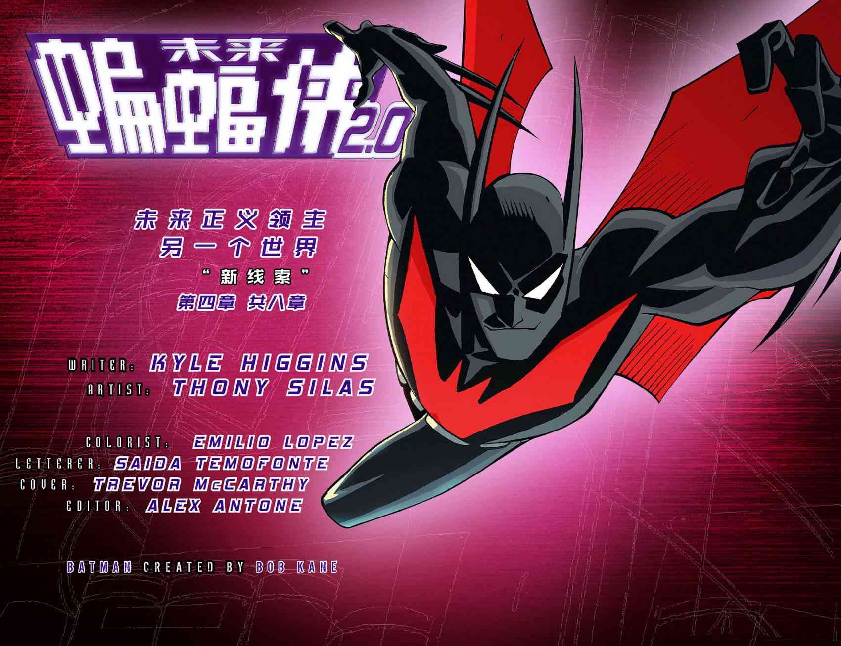 未来蝙蝠侠2.020卷图