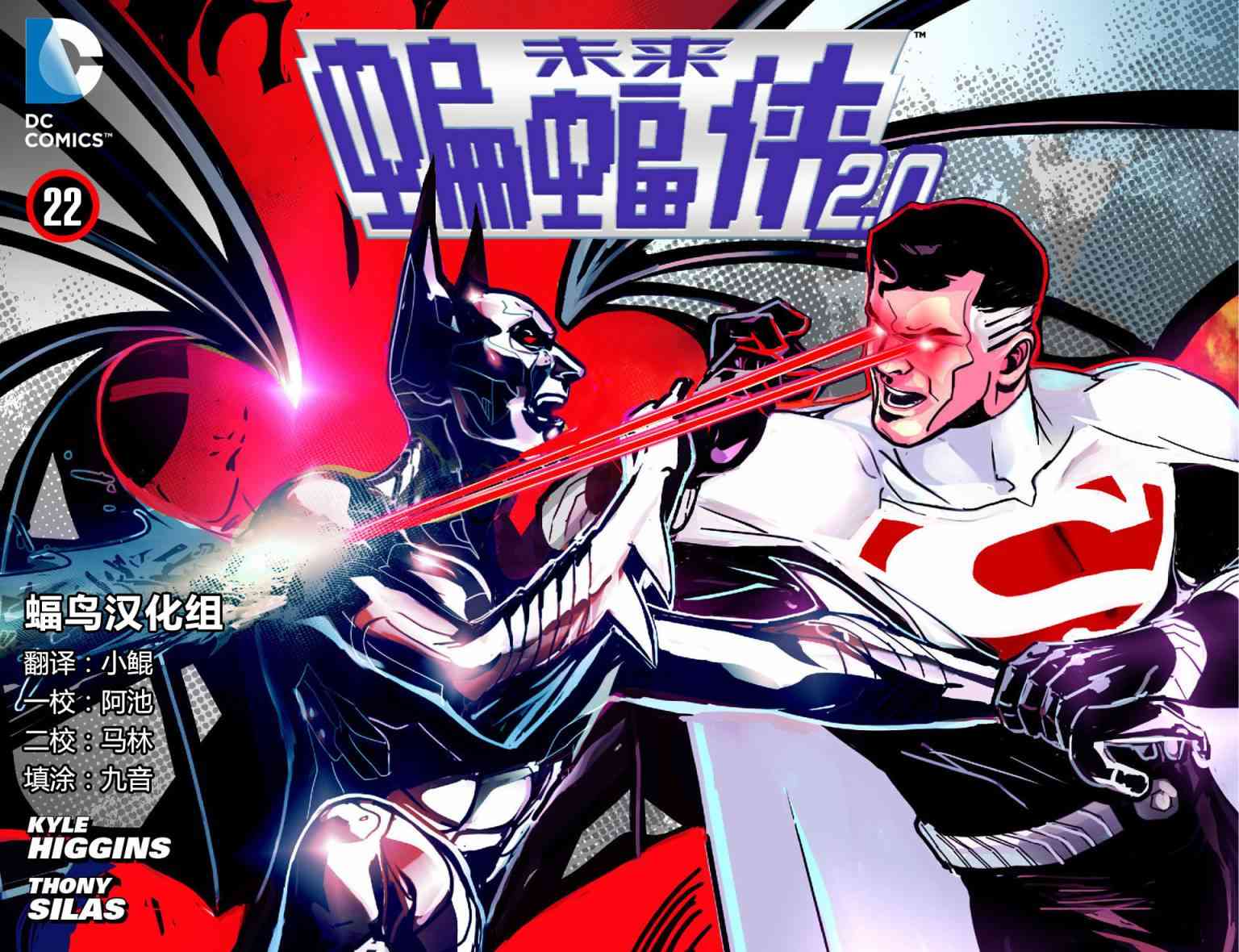 未来蝙蝠侠2.022卷图