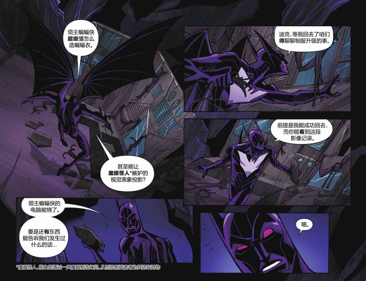 未来蝙蝠侠2.022卷图