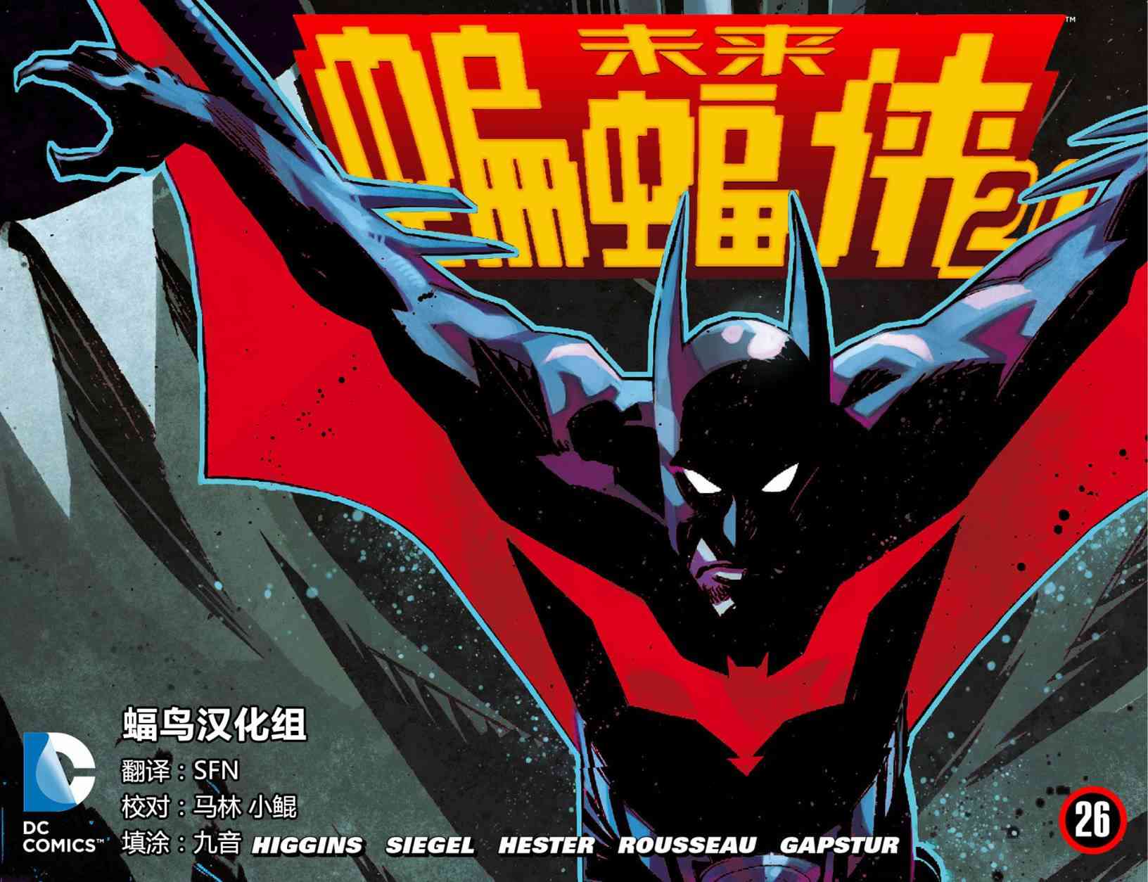 未来蝙蝠侠2.026卷图