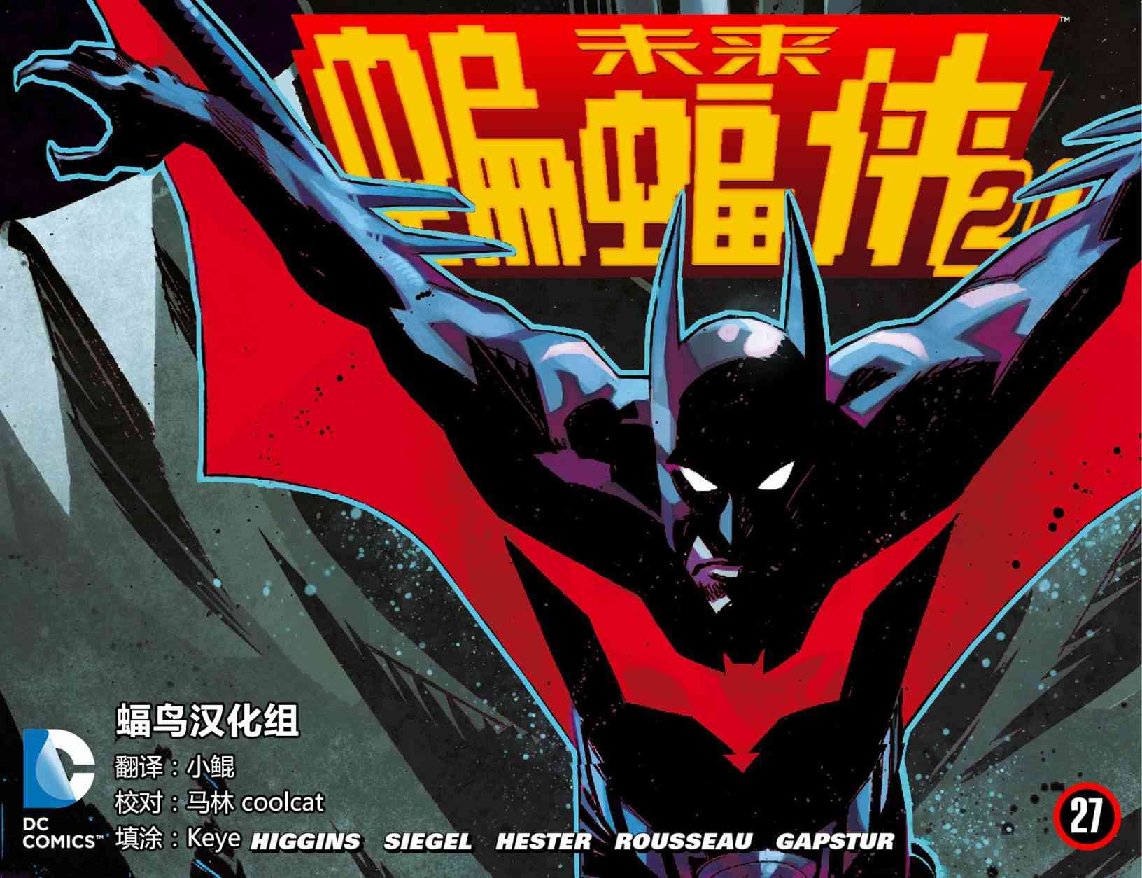 未来蝙蝠侠2.027卷图