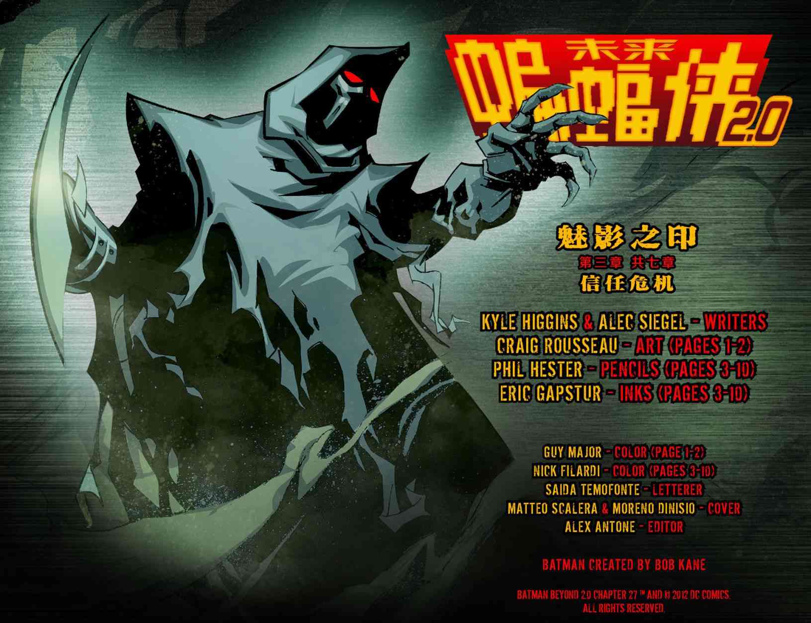 未来蝙蝠侠2.027卷图