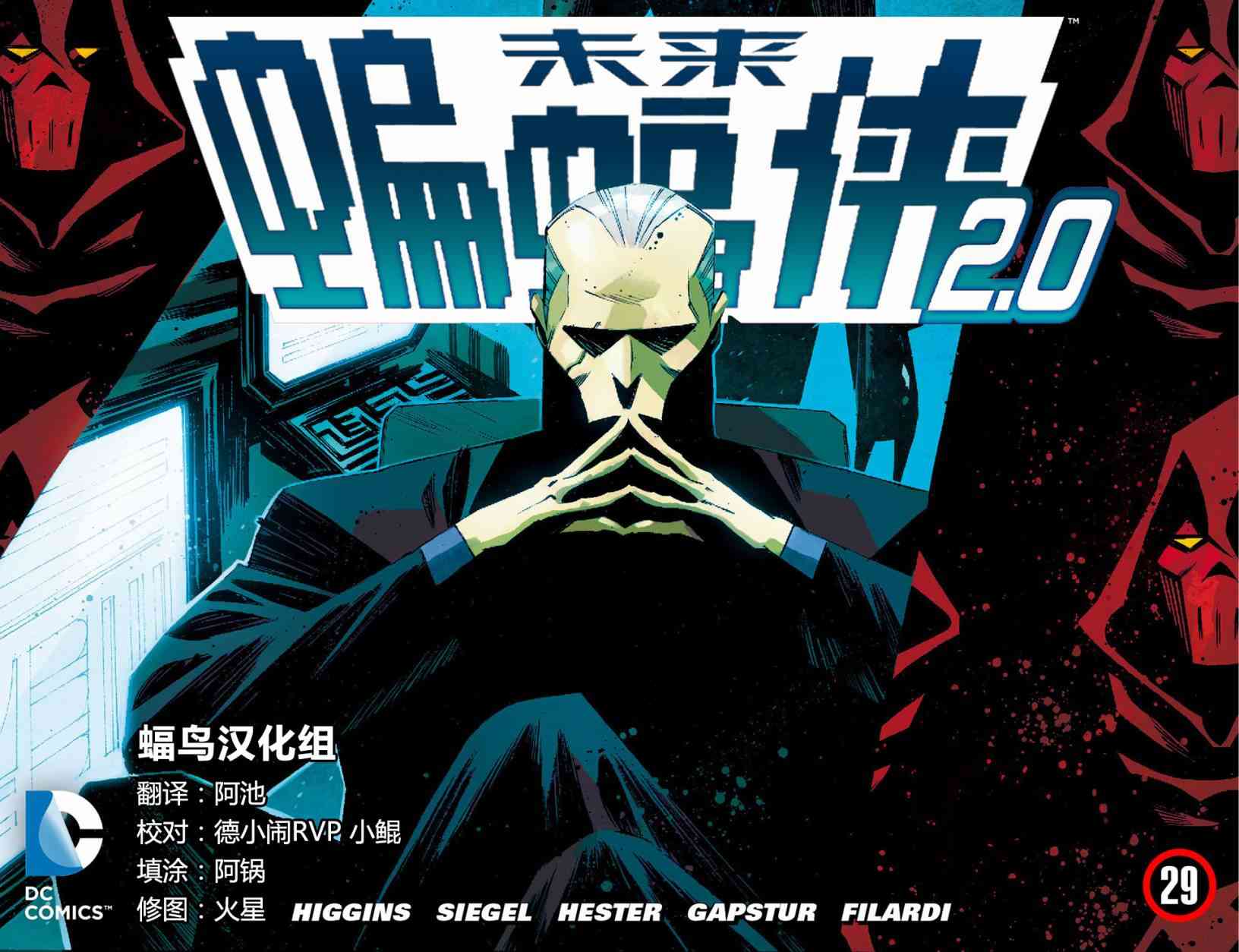 未来蝙蝠侠2.029卷图