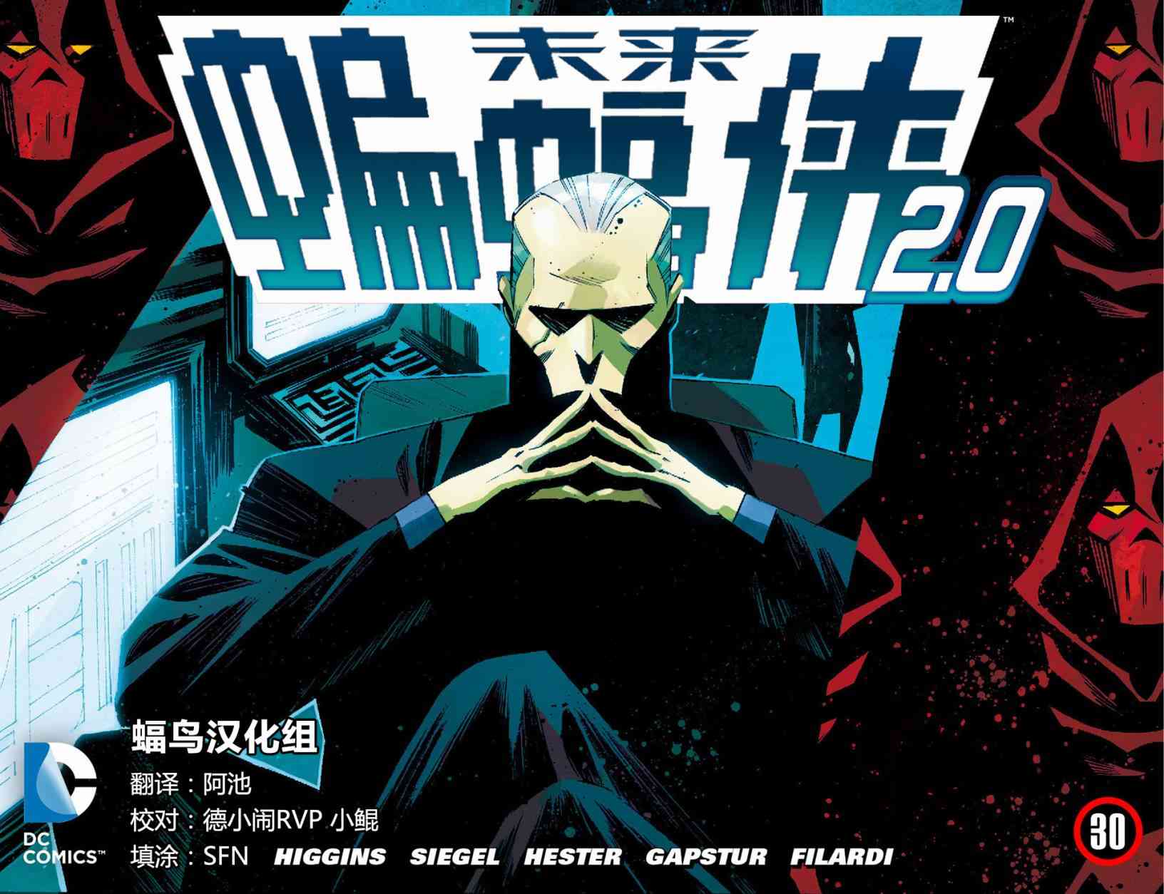 未来蝙蝠侠2.030卷图