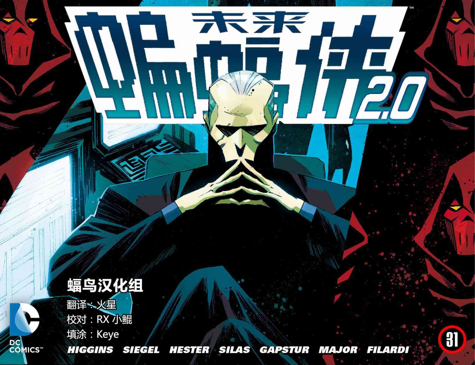 未来蝙蝠侠2.031卷图