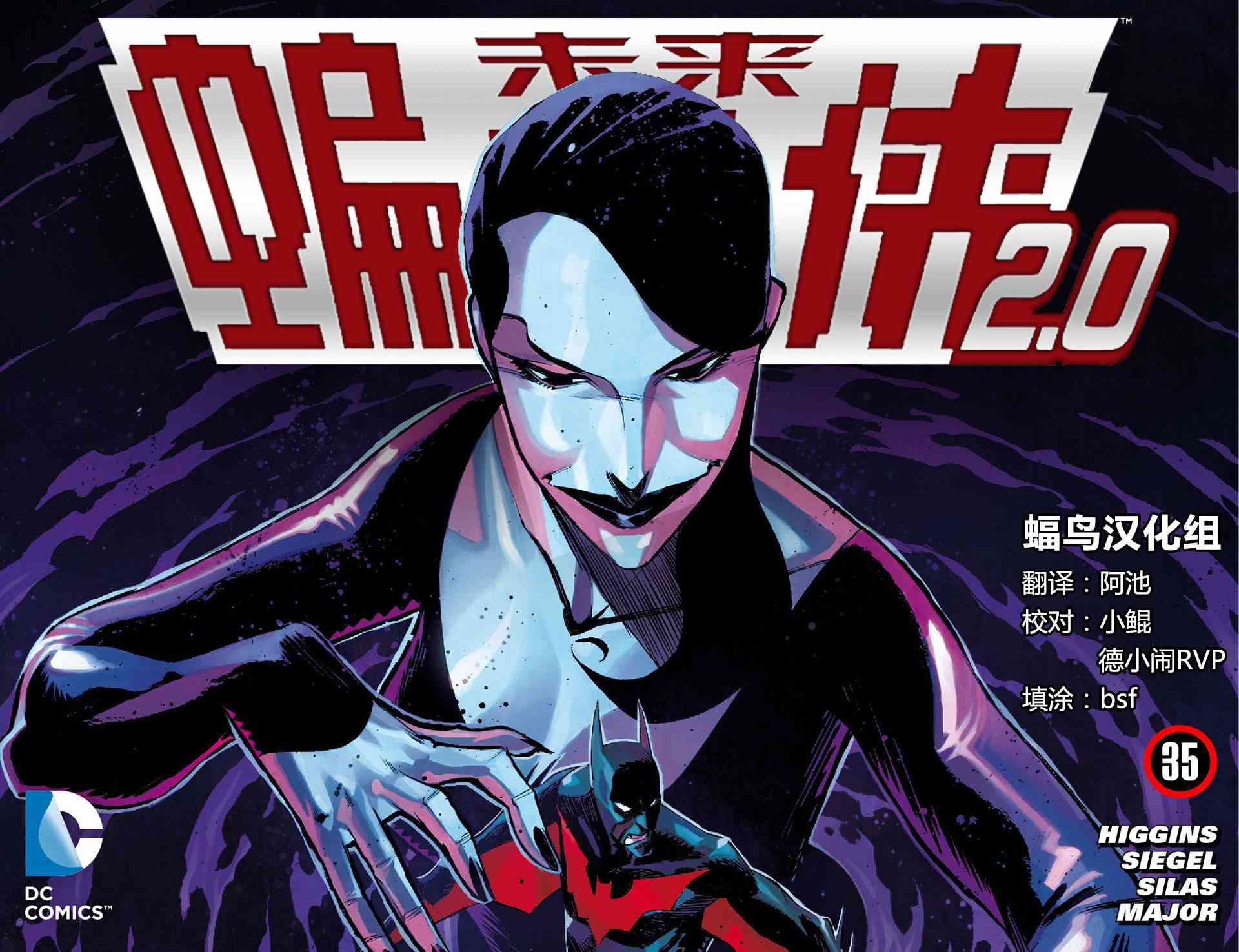 未来蝙蝠侠2.035卷图