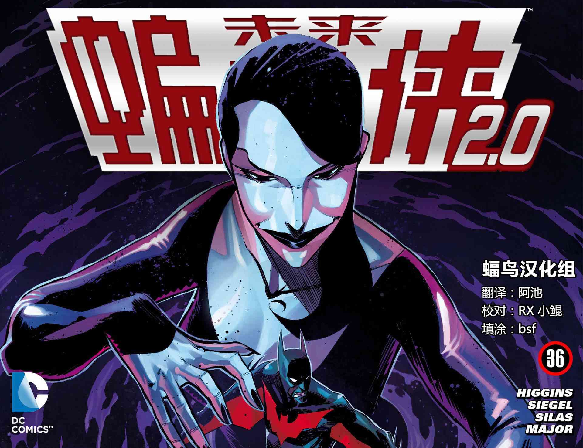 未来蝙蝠侠2.036卷图