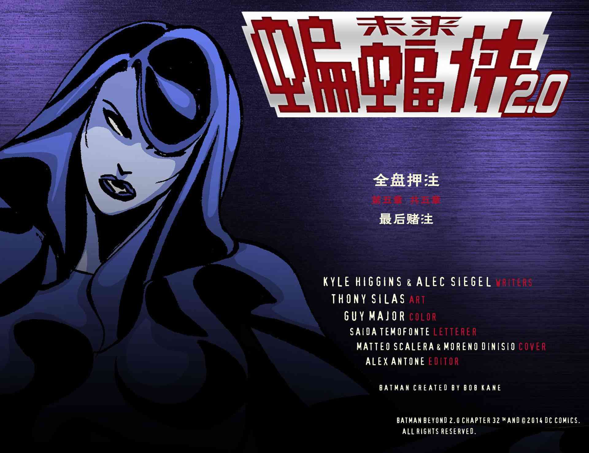 未来蝙蝠侠2.036卷图