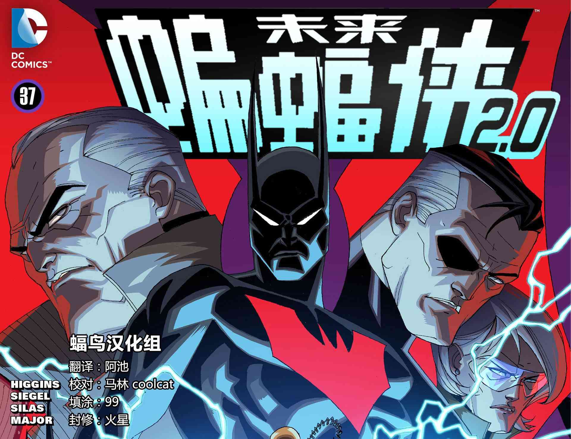 未来蝙蝠侠2.037卷图