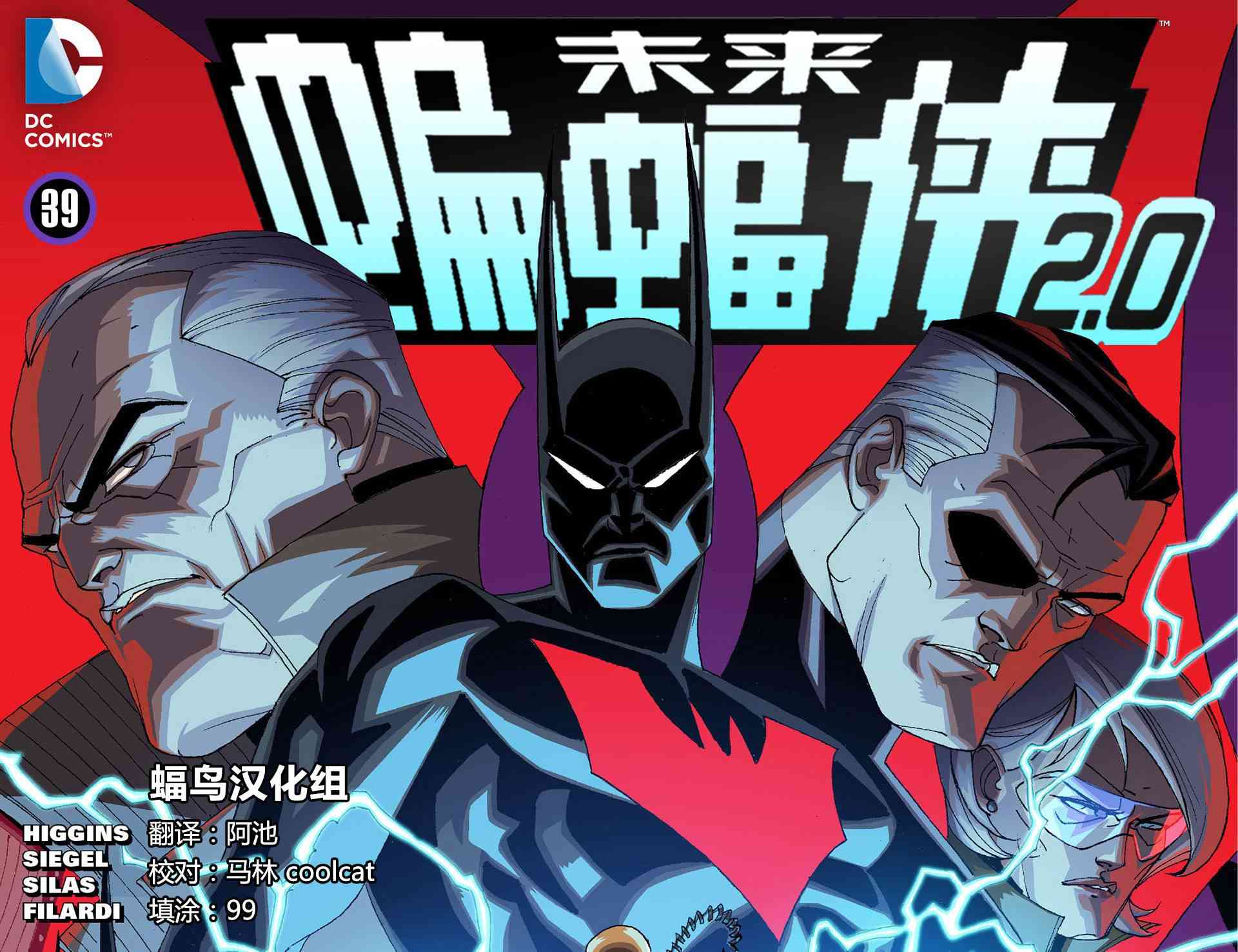 未来蝙蝠侠2.039卷图