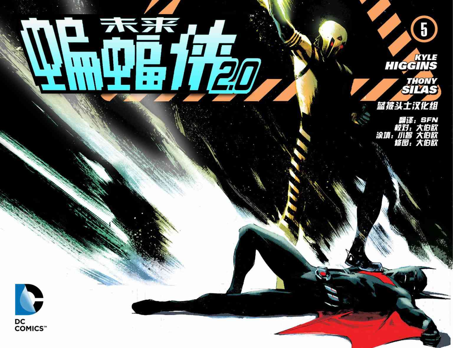 未来蝙蝠侠2.05卷图