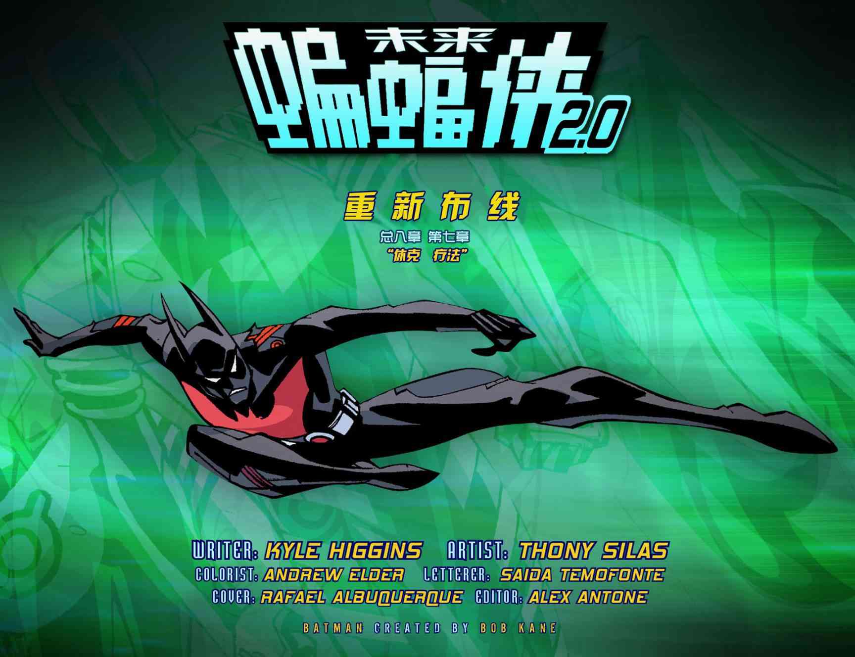 未来蝙蝠侠2.07卷图