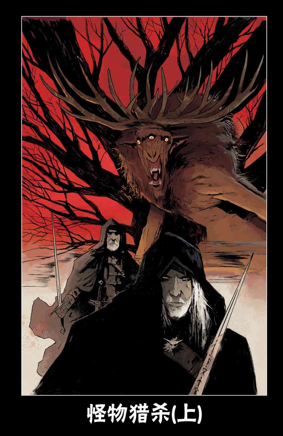 巫师 玻璃之屋11卷图