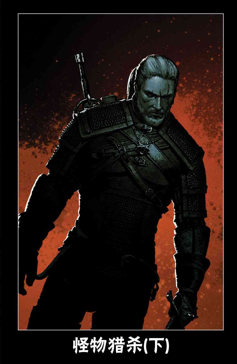 巫师 玻璃之屋12卷图