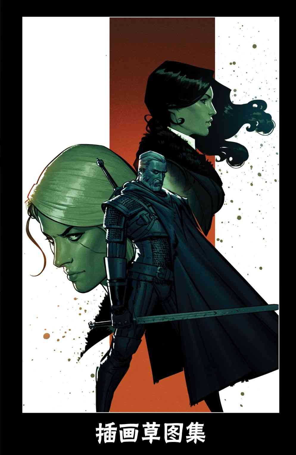 巫师 玻璃之屋13卷图