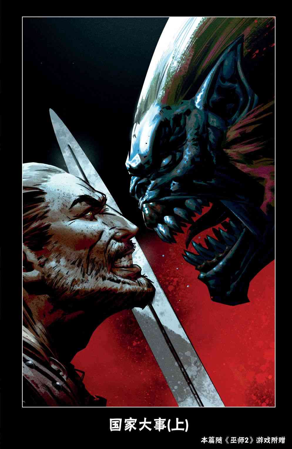 巫师 玻璃之屋14卷图