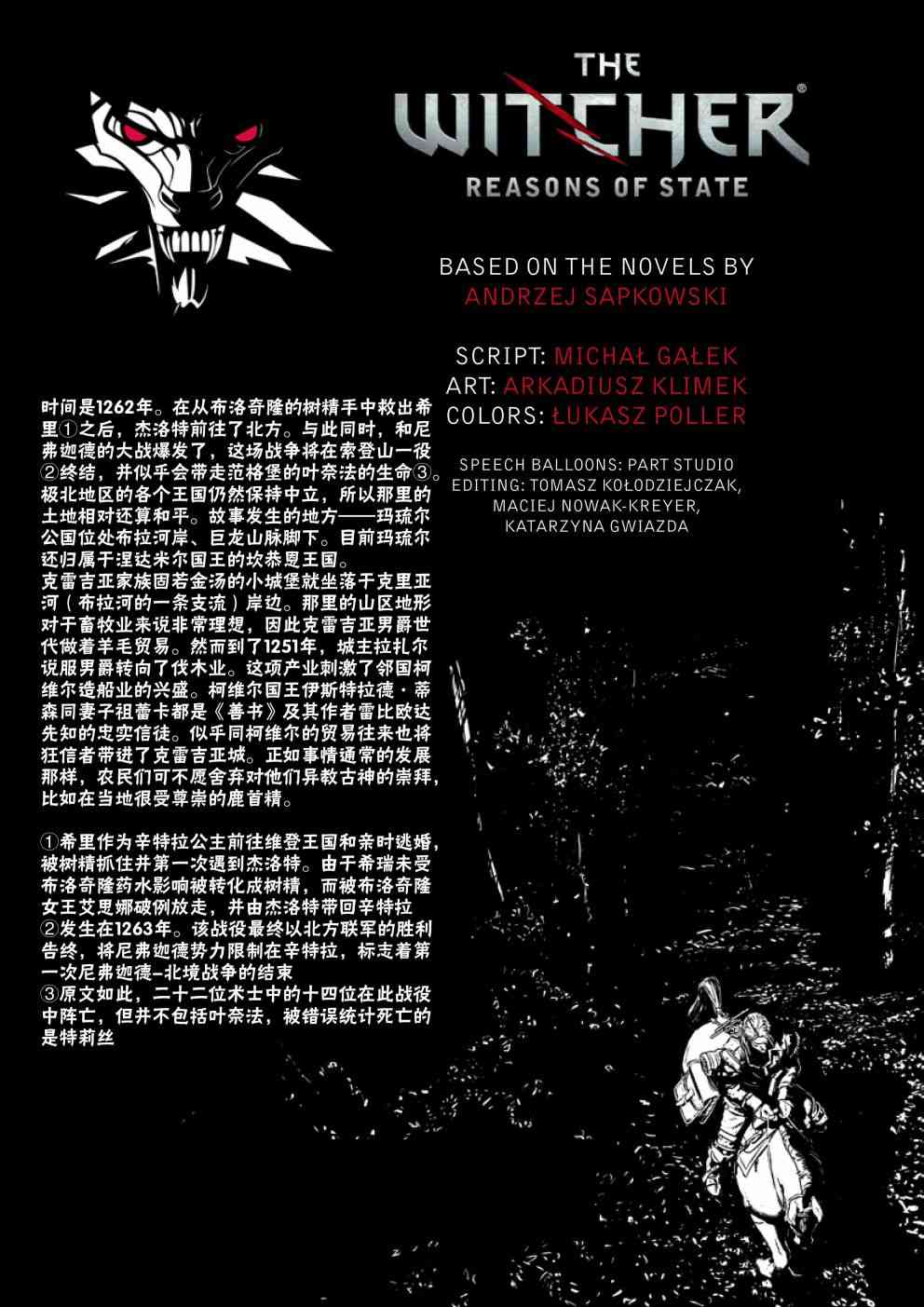 巫师 玻璃之屋14卷图