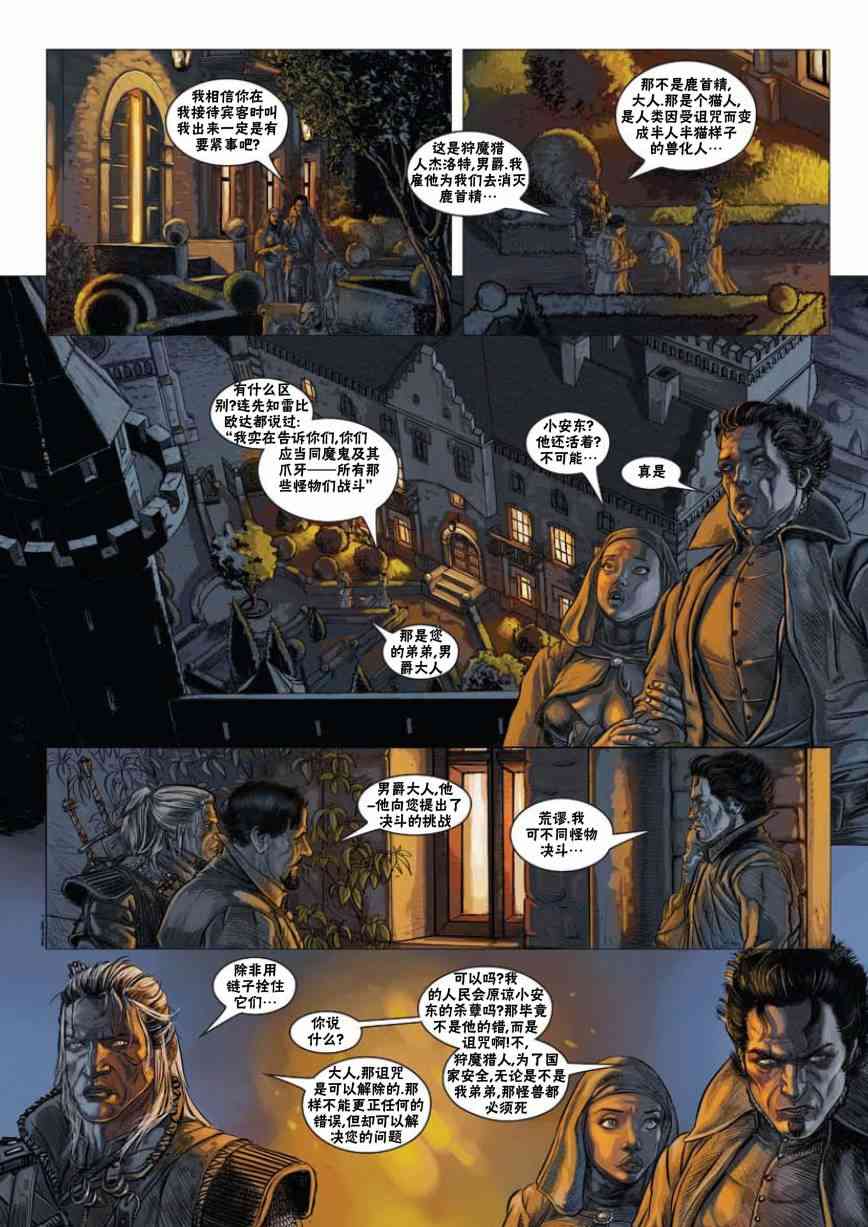 巫师 玻璃之屋15卷图