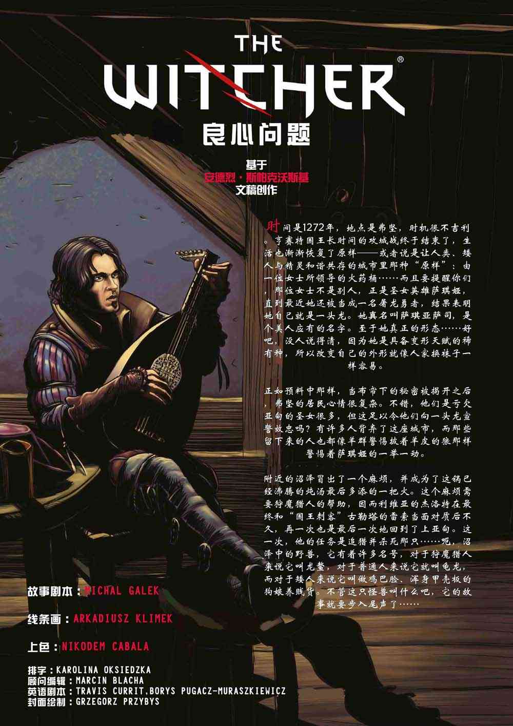 巫师 玻璃之屋16卷图