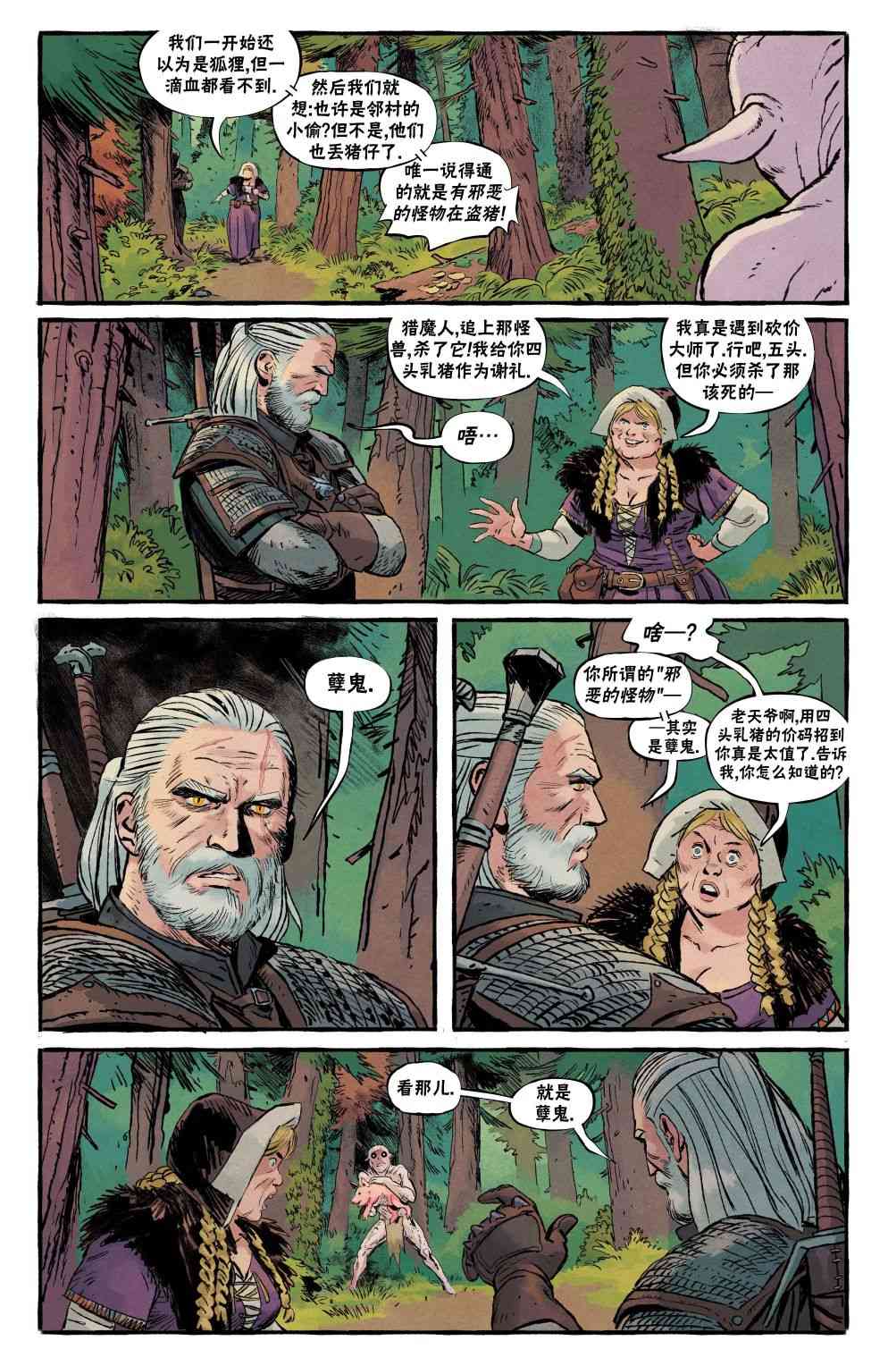 巫师 玻璃之屋赠刊图