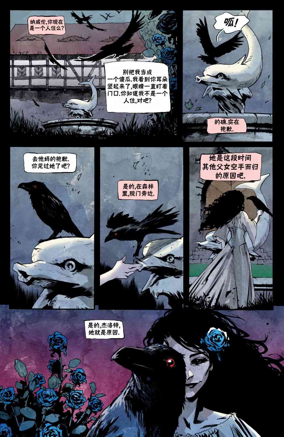 巫师 玻璃之屋18卷图