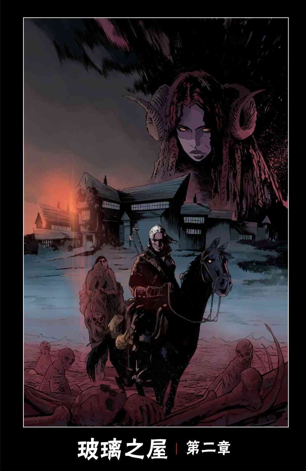 巫师 玻璃之屋2卷图