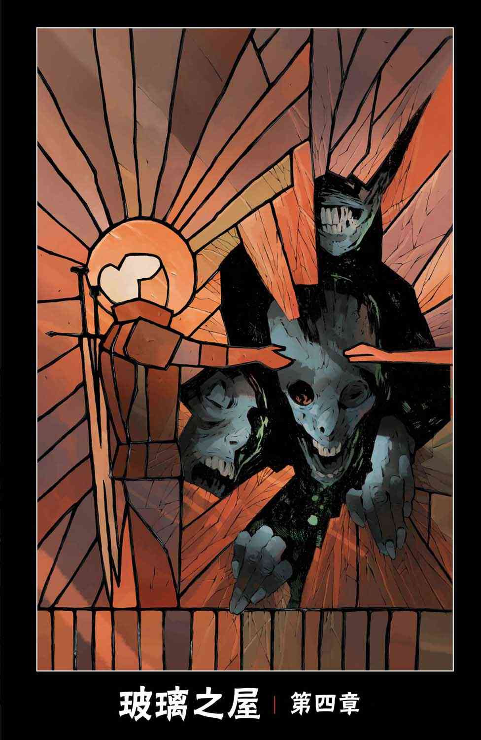 巫师 玻璃之屋4话图