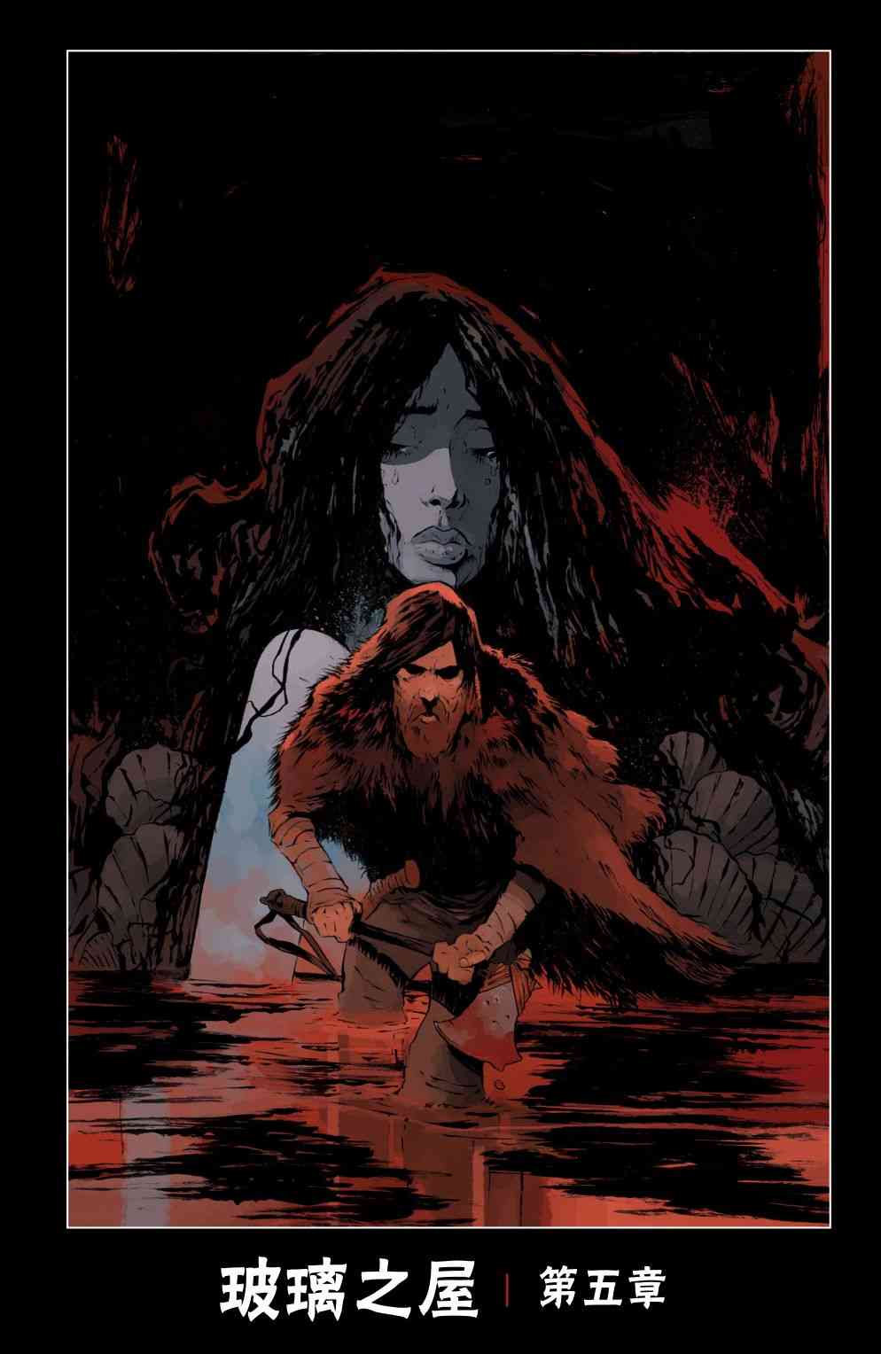 巫师 玻璃之屋5卷图