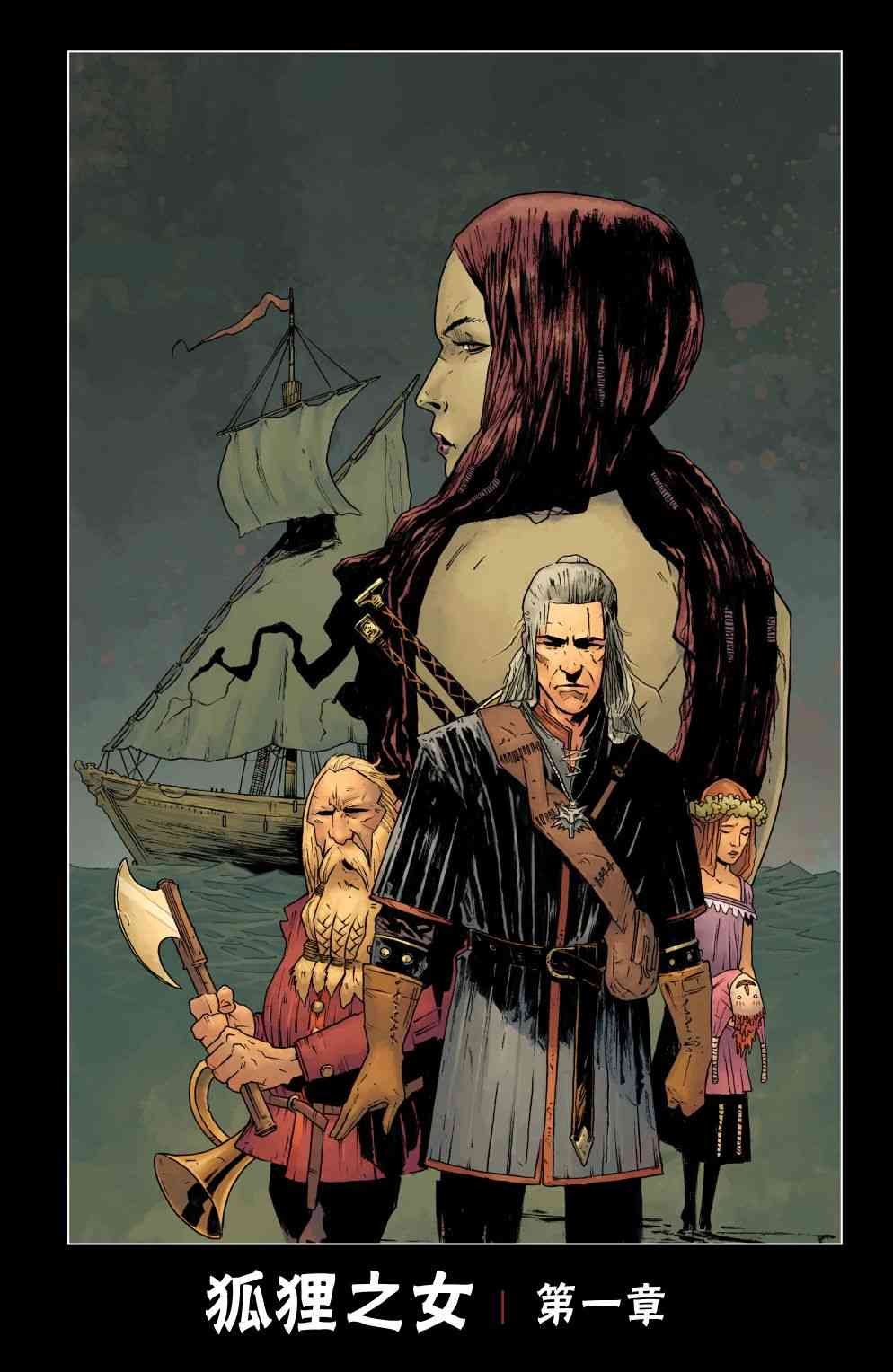 巫师 玻璃之屋6卷图