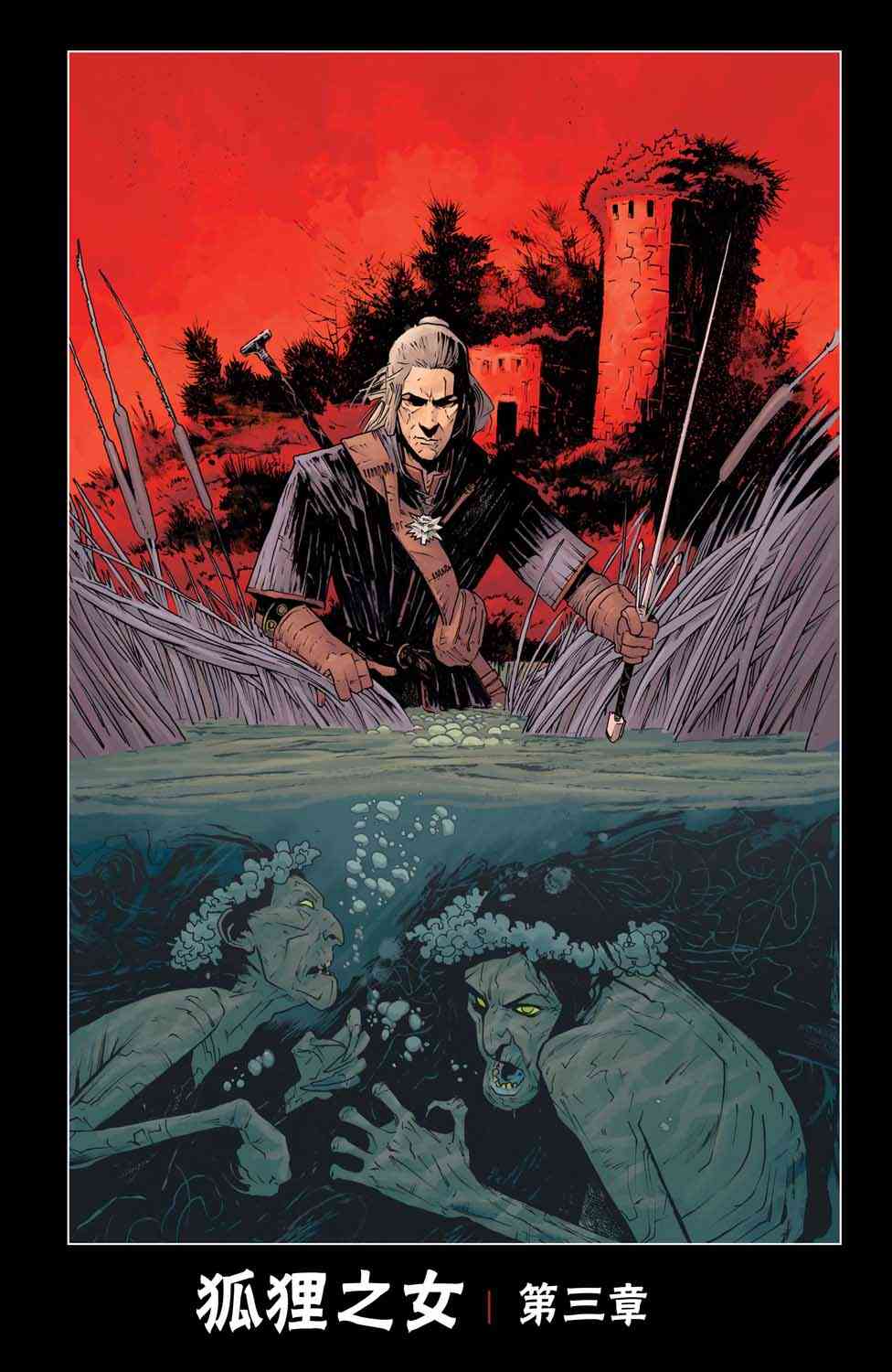 巫师 玻璃之屋8卷图