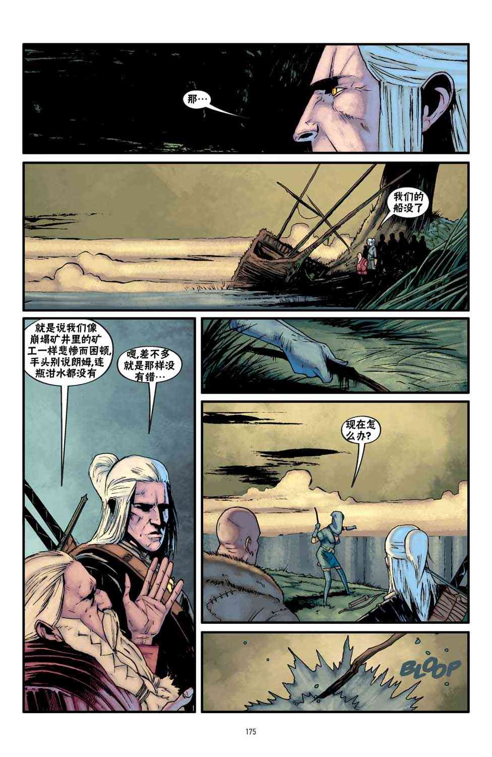 巫师 玻璃之屋8卷图