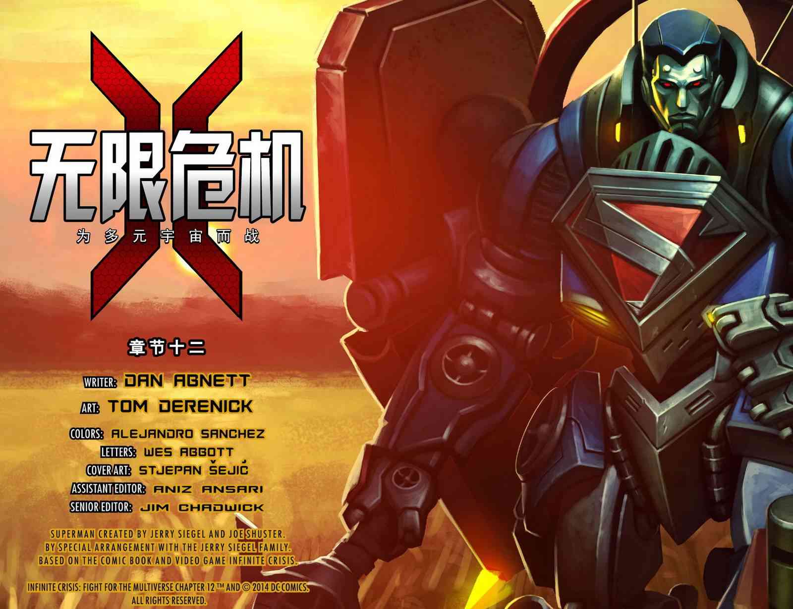 无限危机：为多元宇宙而战12卷图