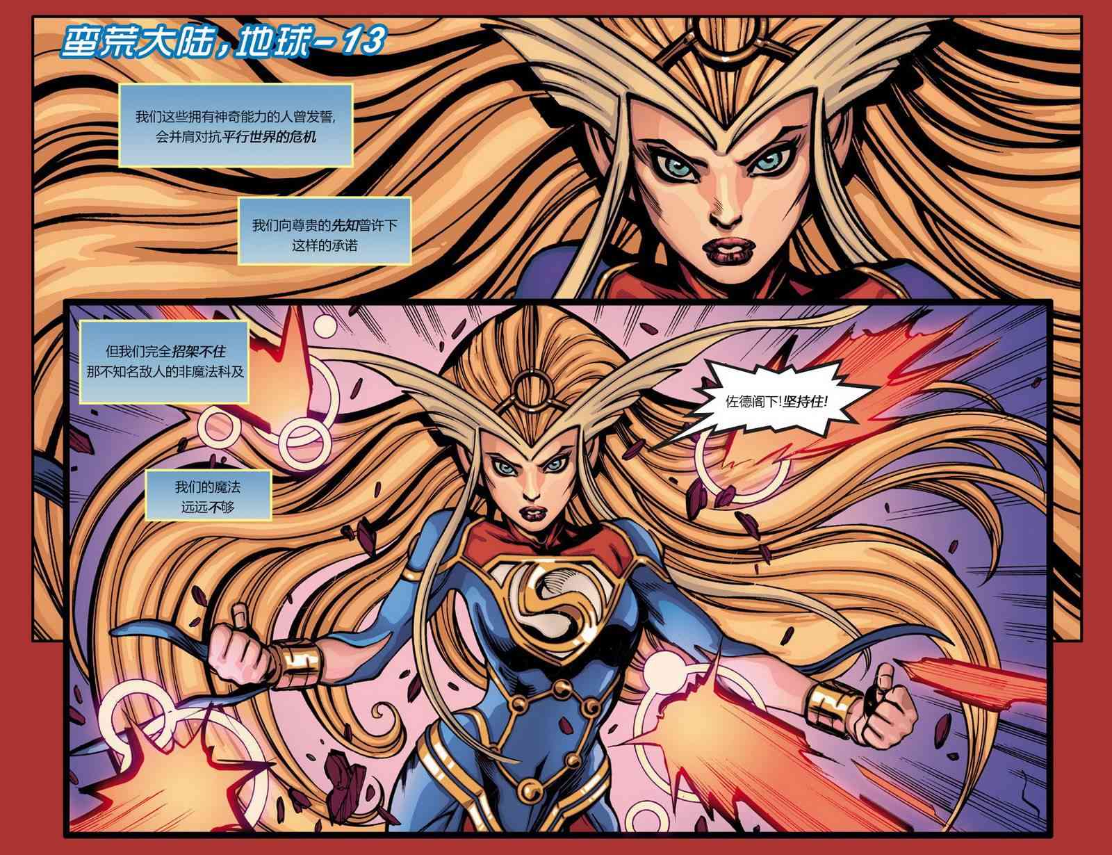 无限危机：为多元宇宙而战16卷图