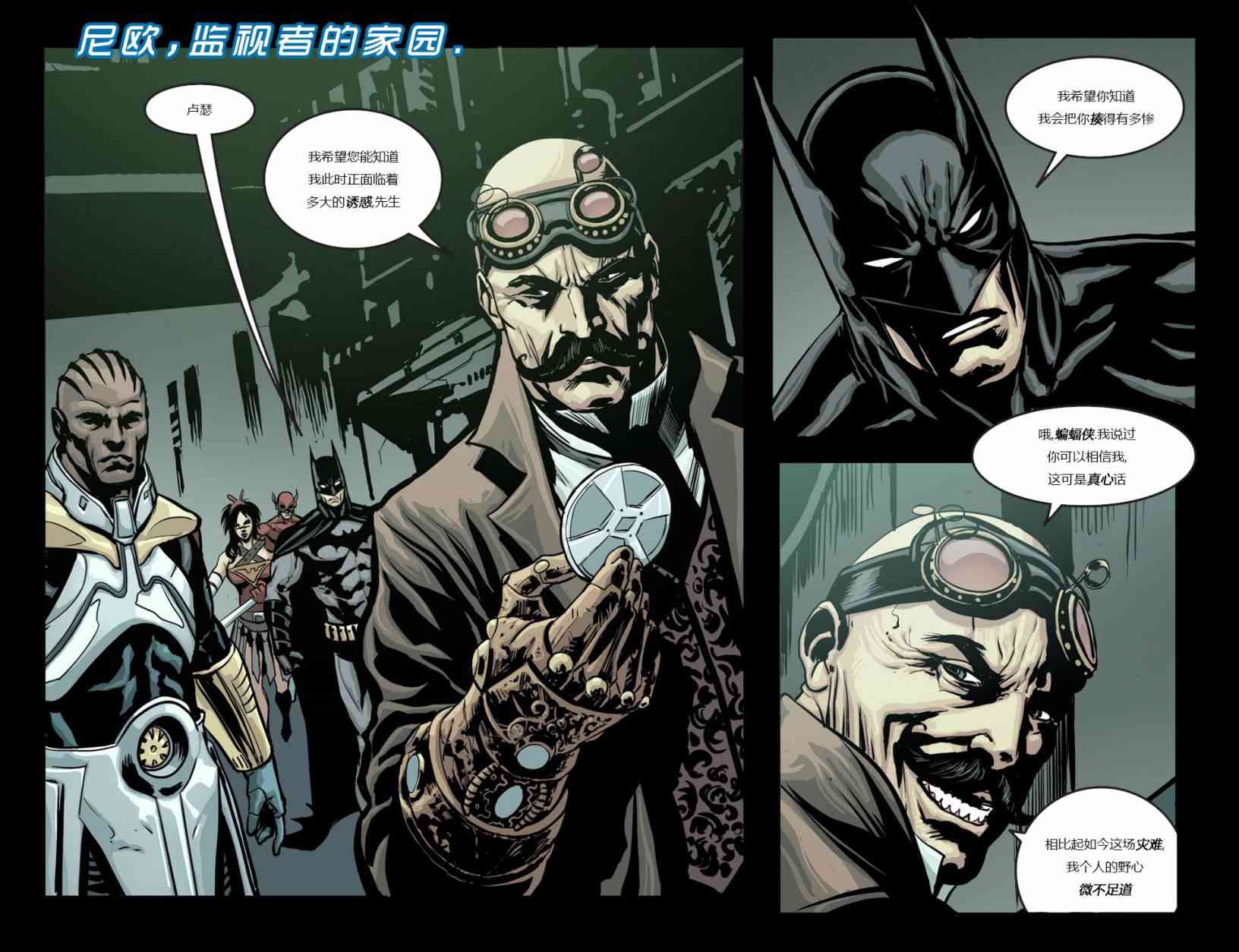 无限危机：为多元宇宙而战24卷图