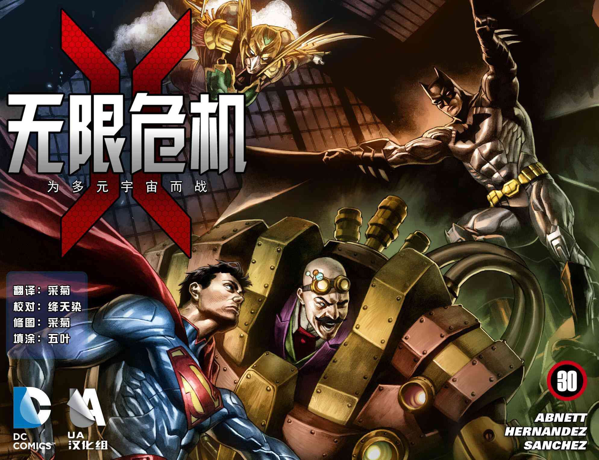 无限危机：为多元宇宙而战30卷图