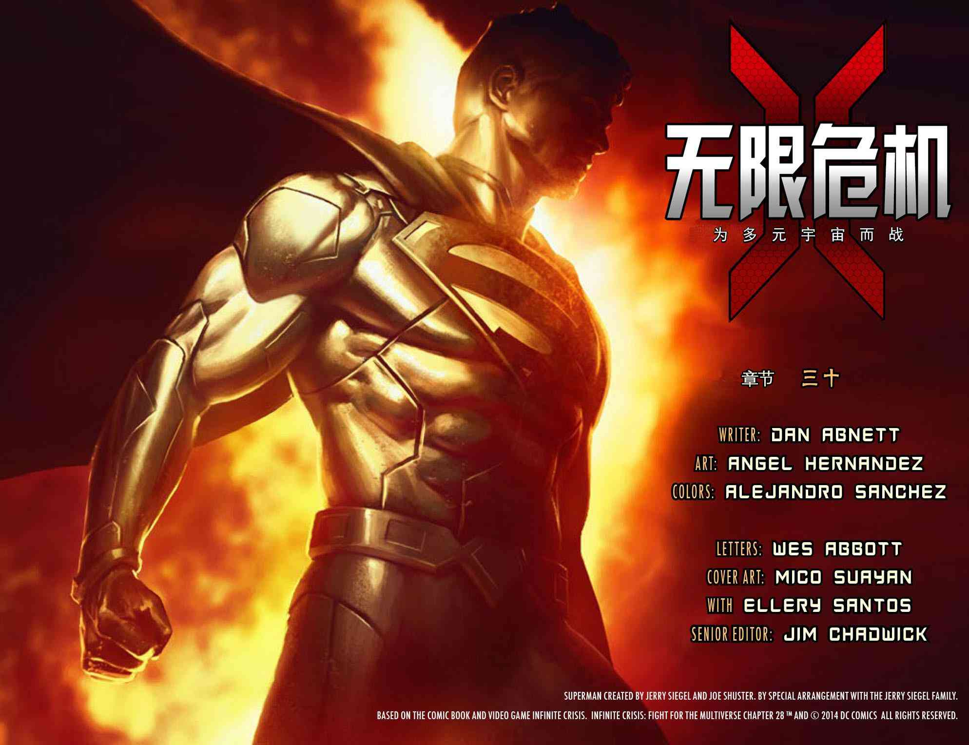 无限危机：为多元宇宙而战30卷图